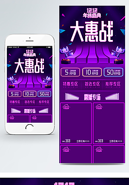 数码电器淘宝双十二手机端首页
