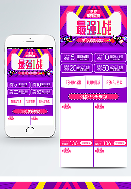 时尚女装双十二手机端首页