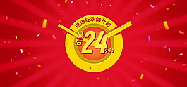 返场倒计时海报背景