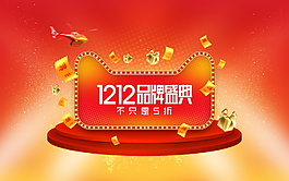 2017双十二盛典店铺背景