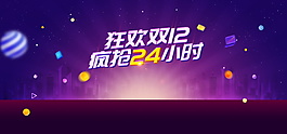 2017淘宝双十二狂欢背景素材