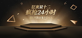 双十二店铺背景设计