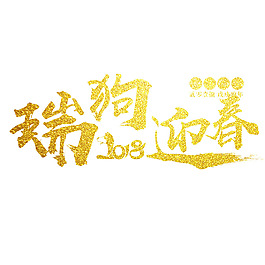手绘艺术字元素