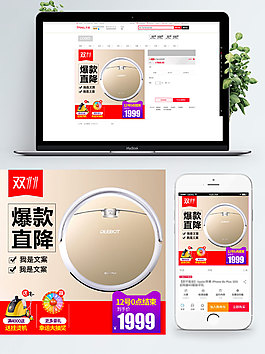 白色背景爆款直降扫地机淘宝直通车