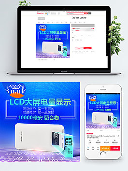 蓝色背景lcd大屏电量显示淘宝直通车