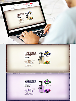 清新家居风格淘宝榨汁机海报模板