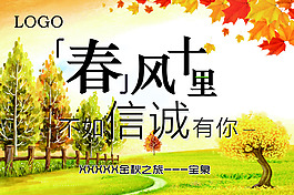 春风十里金秋枫叶公益海报