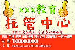 托管中心手举牌展板素材