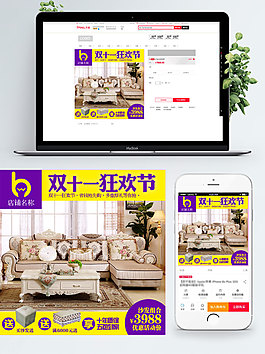 混色背景沙发双11狂欢节淘宝直通车