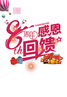 感恩节大回馈字体元素设计