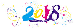 2018狗年png元素素材