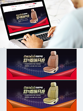 汽车用品坐垫双11双12海报