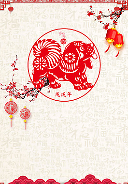 春节狗年喜庆背景