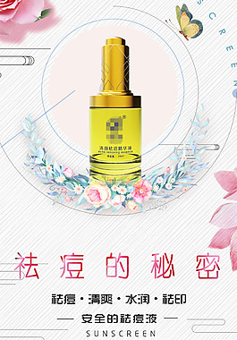祛痘养生美白补水化妆品