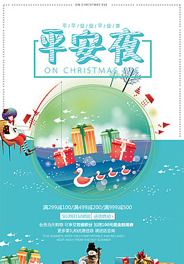 精美个性平安夜海报设计