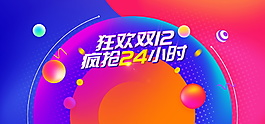 双12海报banner背景素材