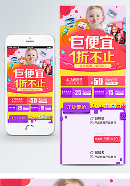 双12促销婴儿纸尿裤手机端首页淘宝模板
