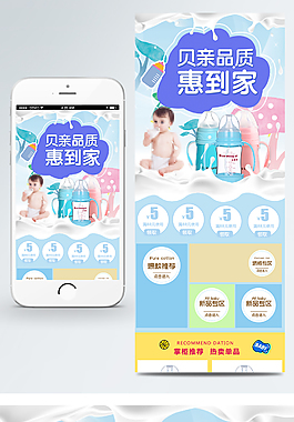 甜美可爱风格母婴用品奶瓶手机端首页模板