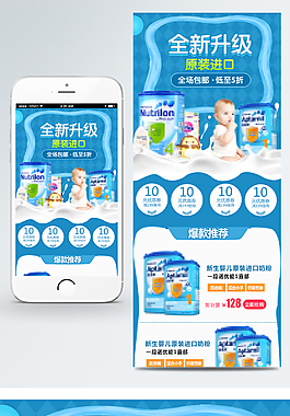 母婴用品淘宝手机端首页模板