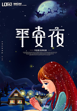 2017精美平安夜海报设计