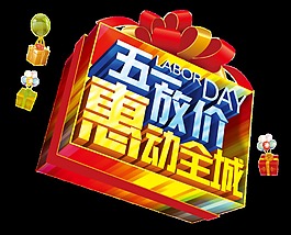 节日促销活动设计图案png透明素材