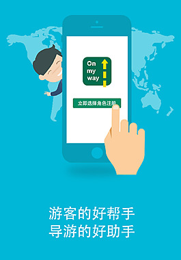 旅游蓝色APP引导页