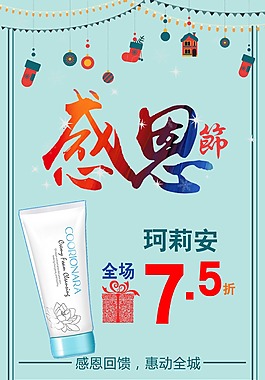 珂莉安品牌感恩节促销海报