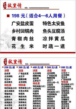 农庄农家乐菜单