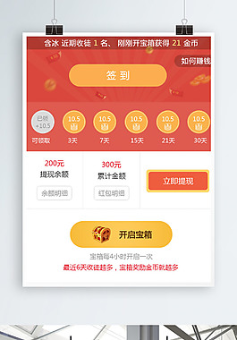 任务赚钱APP页面设计