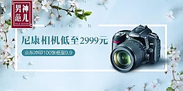 相机摄影淘宝海报