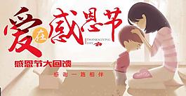 爱在感恩节海报