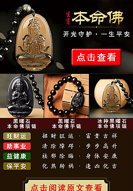 本命佛淘宝海报