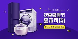 感恩节电器淘宝海报banner