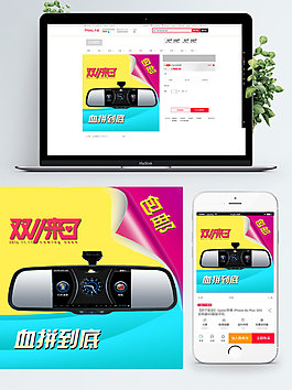 混色背景双11来了车载行车记录仪直通车