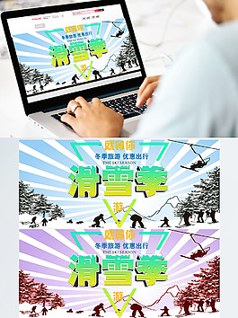 蓝白渐变户外休闲滑雪季电商banner