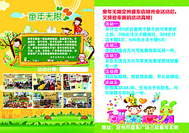 卡通儿童新店开业宣传彩页