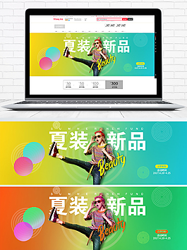 夏装新品淘宝海报