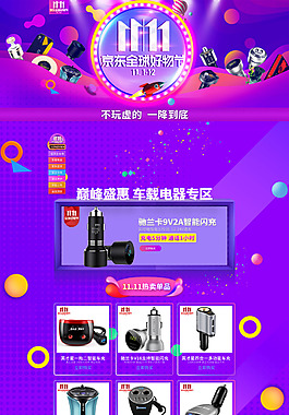 京东双十一汽车用品首页