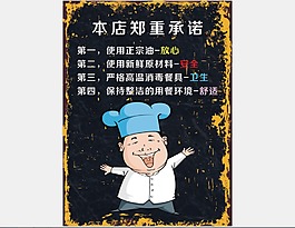 本店郑重承诺饭店创意海报设计TIFF模板