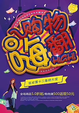 207年终大促狂欢