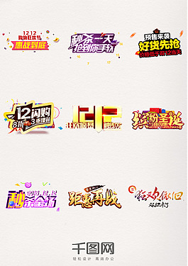 备战双12狂欢节