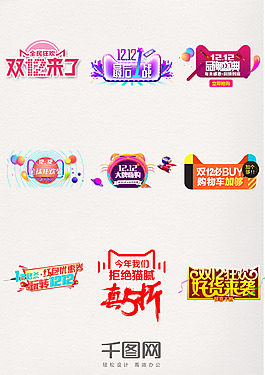 双12品牌盛典狂欢节