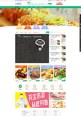 绿色外卖网站首页设计