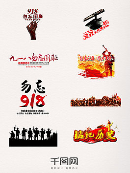 一组纪念南京大屠杀遇难同胞红色元素