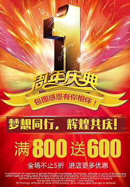 梦想同行辉煌公庆宣传海报设计