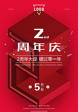 红色2周年店庆海报设计