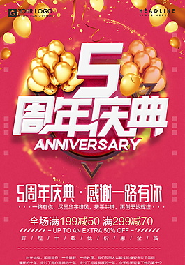 精美5周年庆典感恩一路有你海报设计