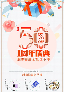 50周年庆图片 50周年庆素材 50周年庆模板免费下载 六图网
