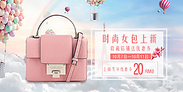 时尚女包淘宝海报banner