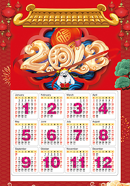 2018狗年贺岁海报